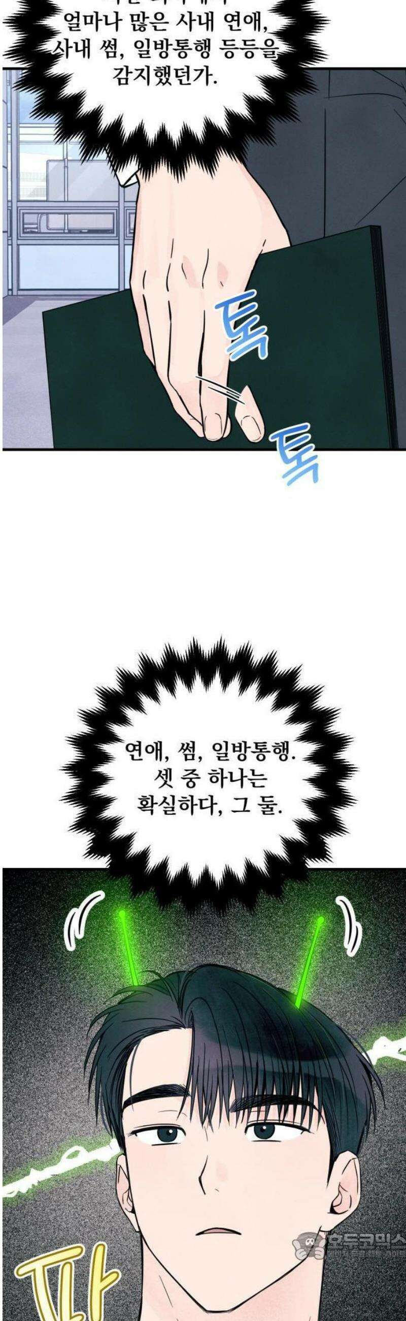 찐한 고백 19화 9