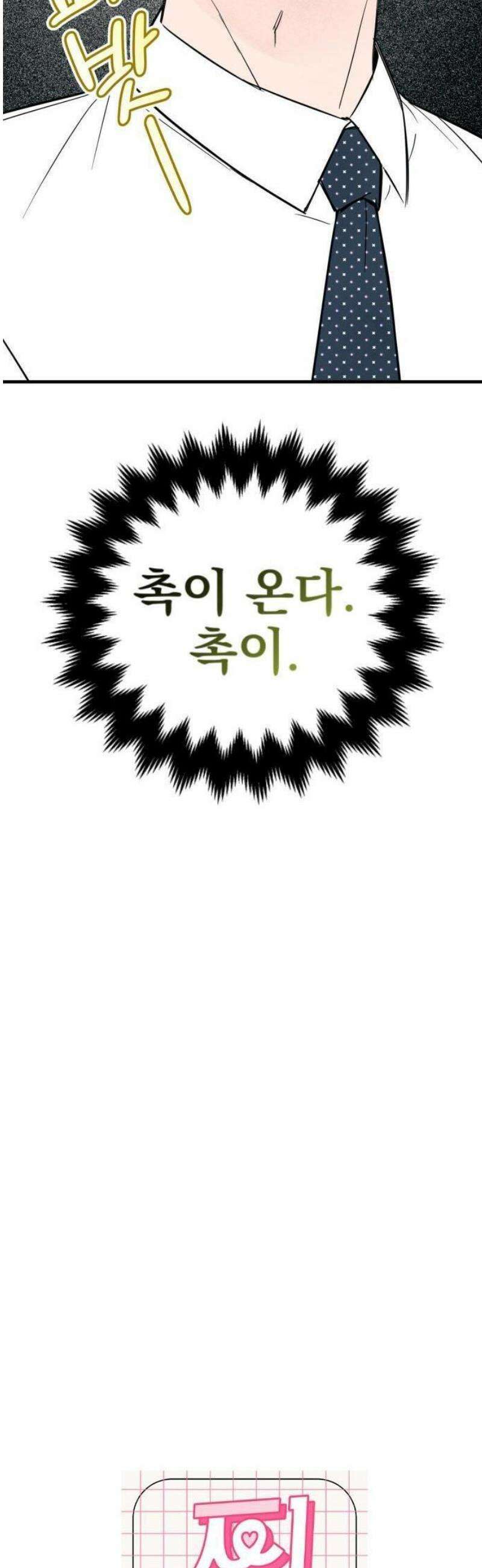 찐한 고백 19화 10