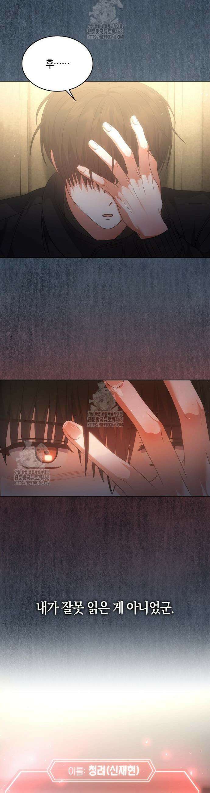 데뷔 못 하면 죽는 병 걸림 89화 5