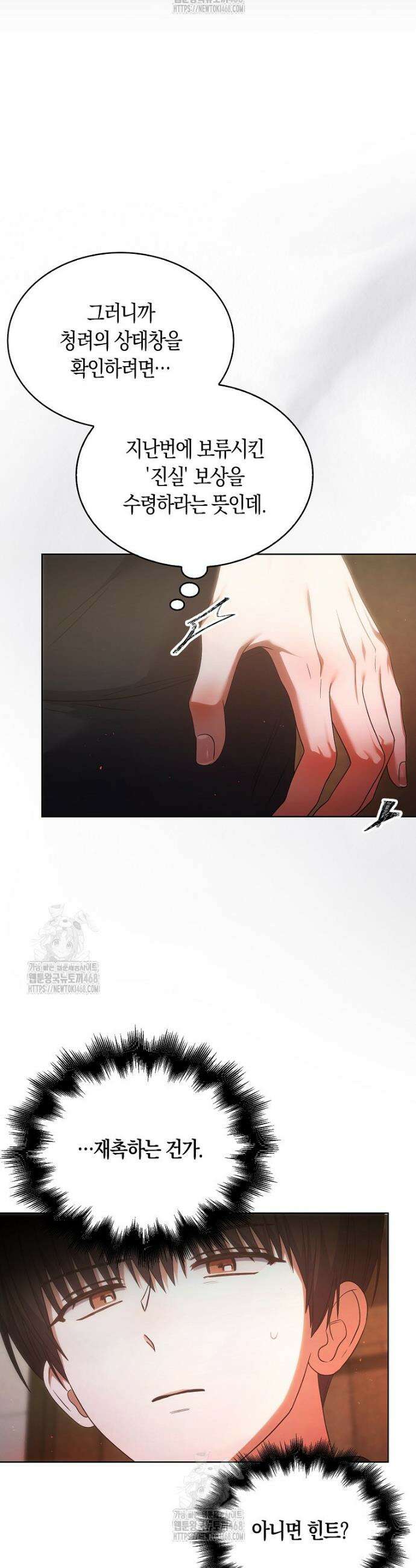 데뷔 못 하면 죽는 병 걸림 89화 7