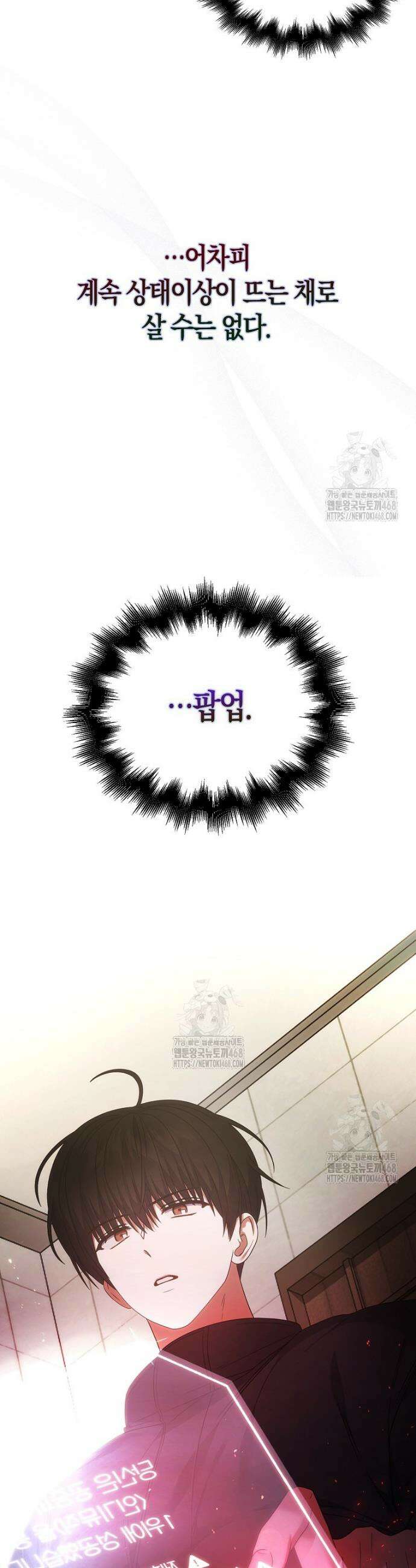 데뷔 못 하면 죽는 병 걸림 89화 8