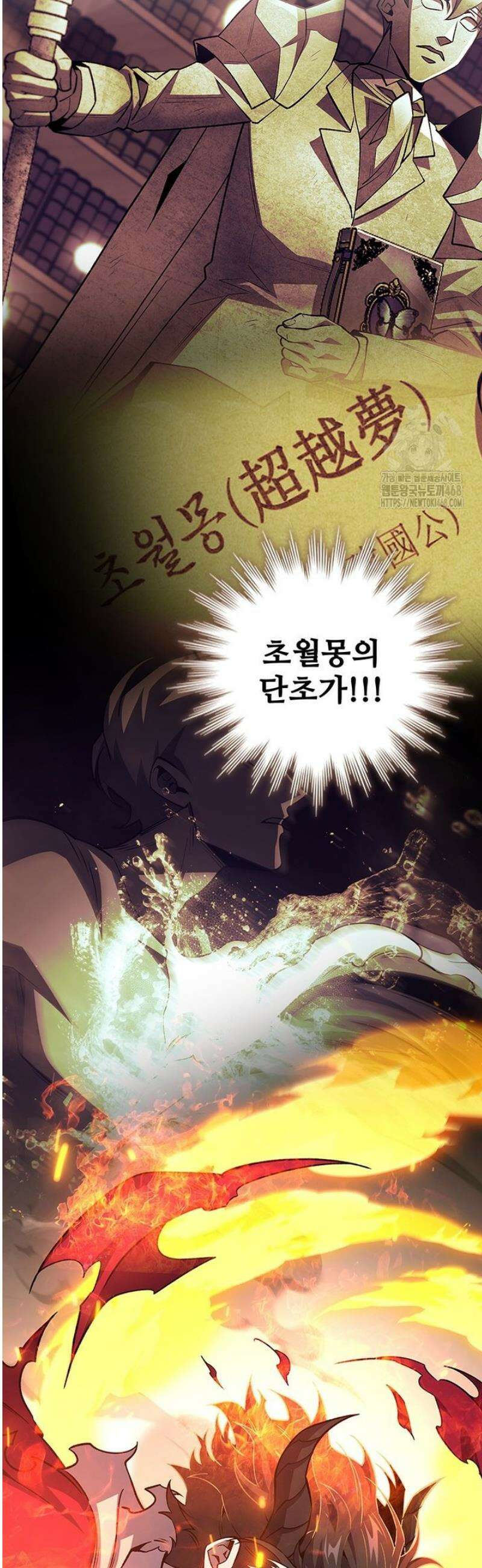용을 삼킨 마법사 110화 7