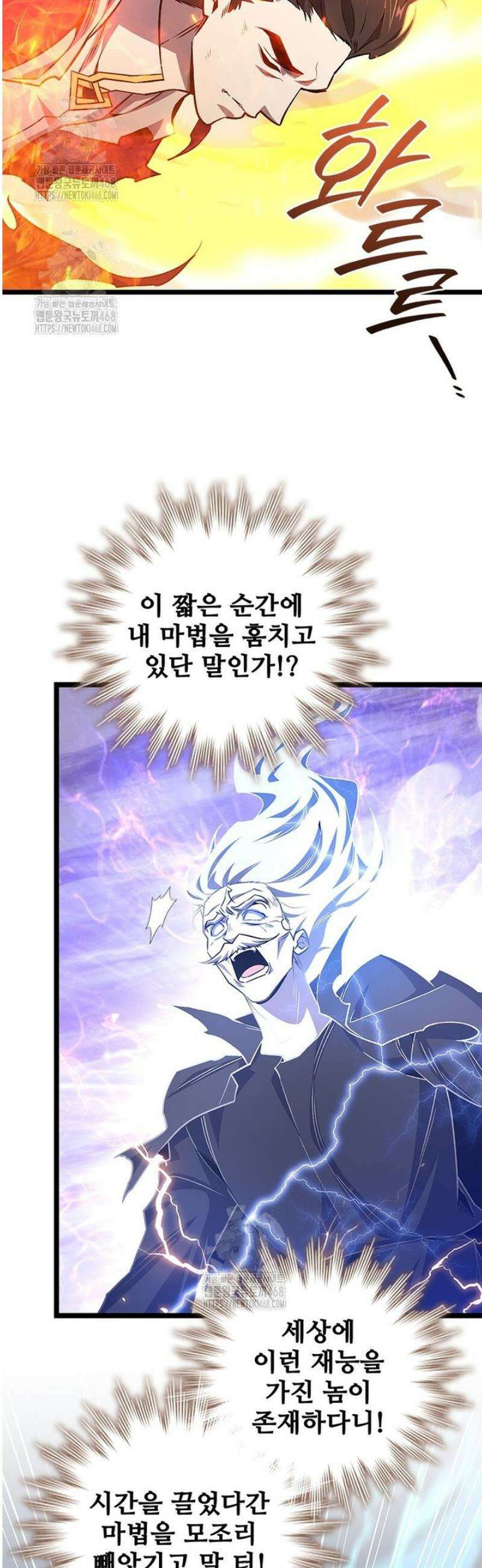 용을 삼킨 마법사 110화 8