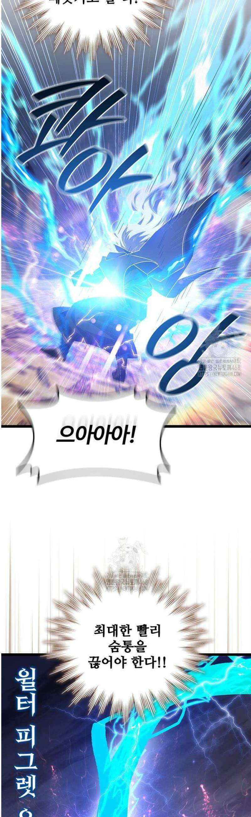용을 삼킨 마법사 110화 9