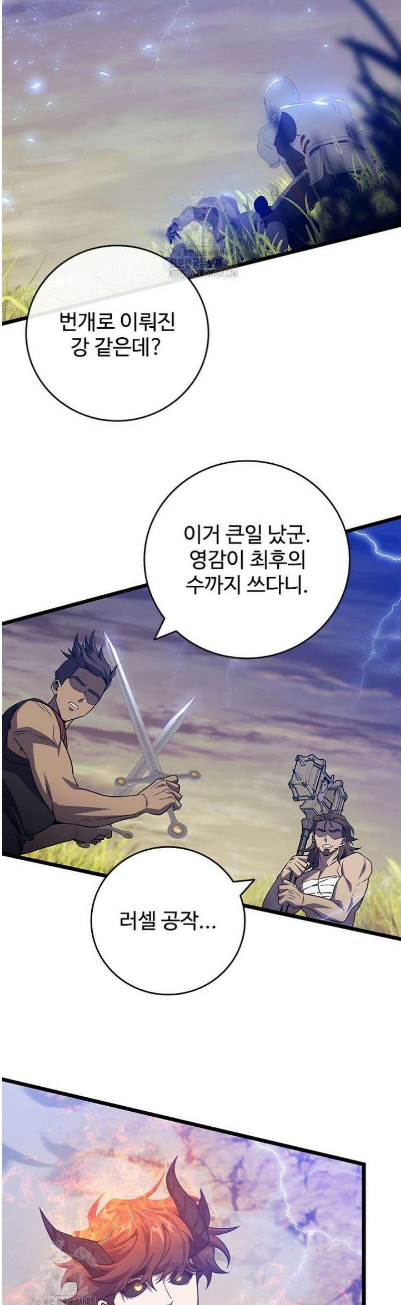용을 삼킨 마법사 110화 12