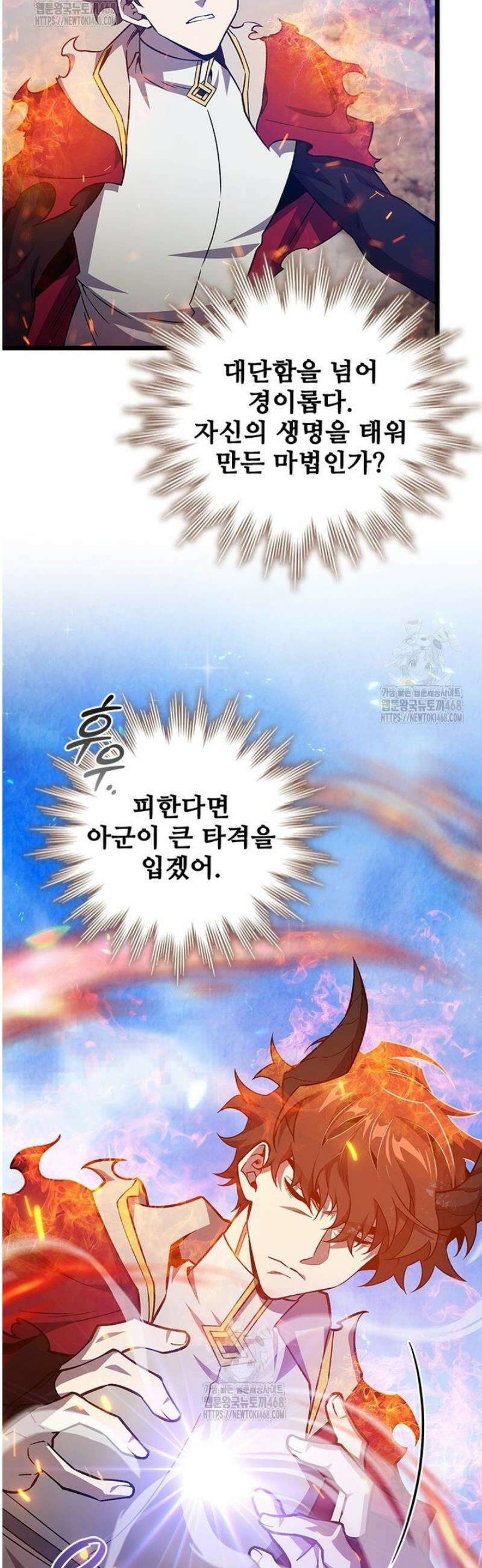 용을 삼킨 마법사 110화 13