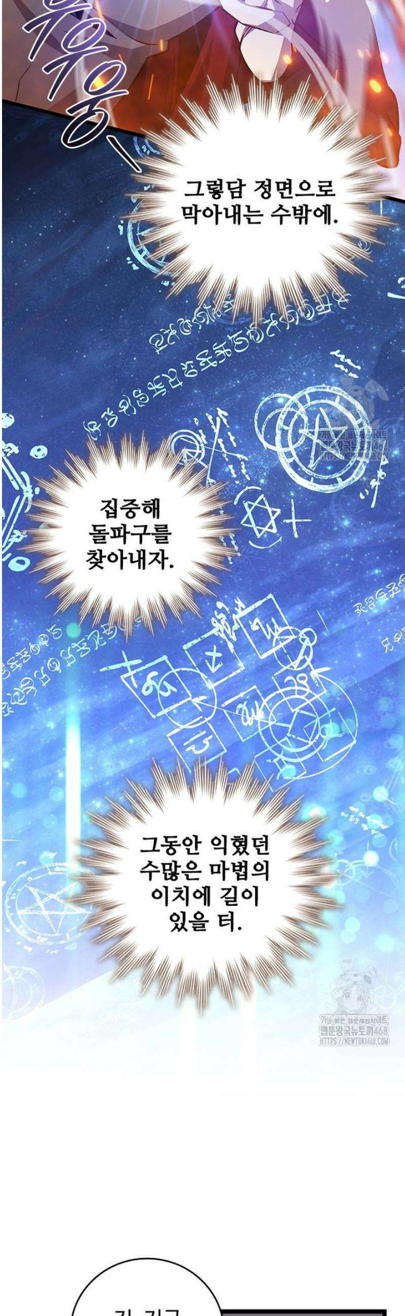 용을 삼킨 마법사 110화 14
