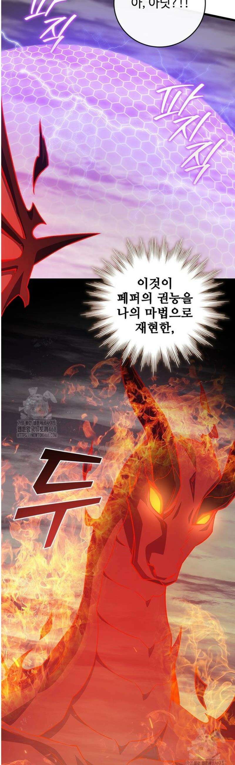 용을 삼킨 마법사 110화 20