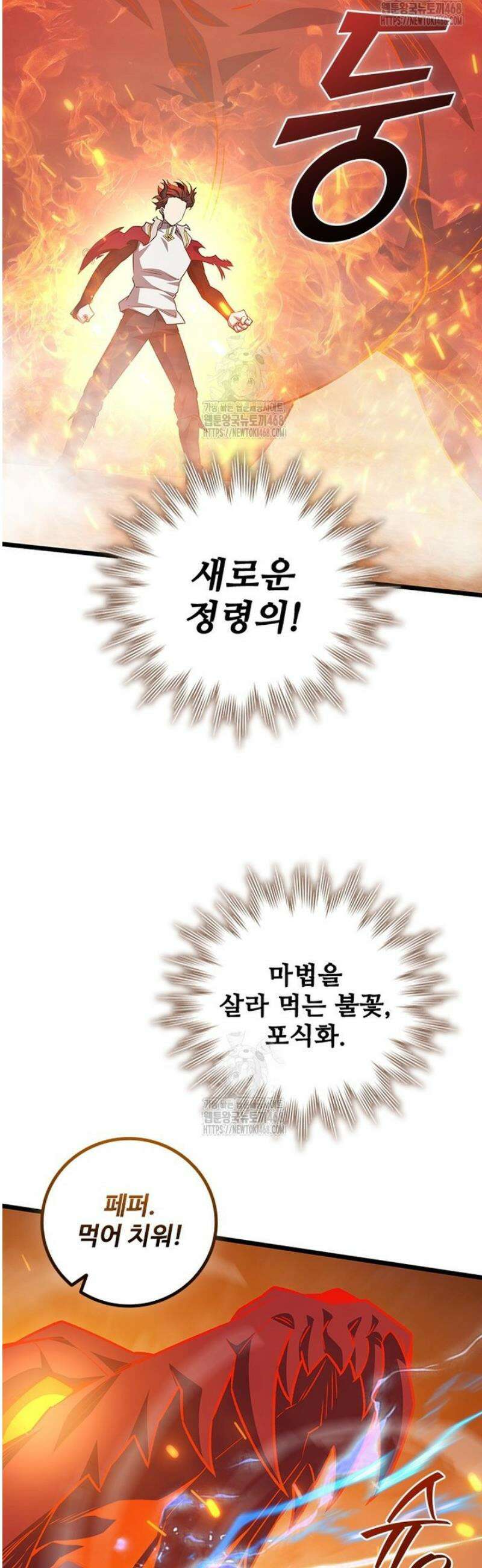 용을 삼킨 마법사 110화 21
