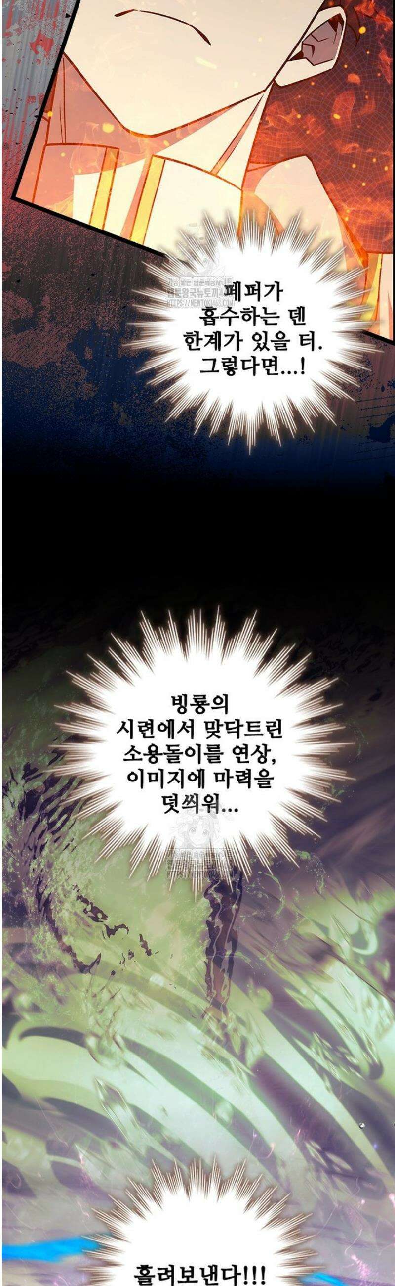 용을 삼킨 마법사 110화 23
