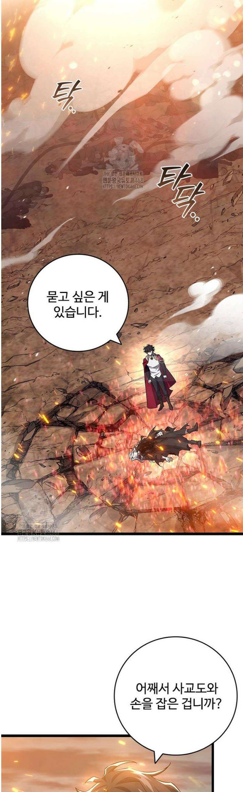 용을 삼킨 마법사 110화 31