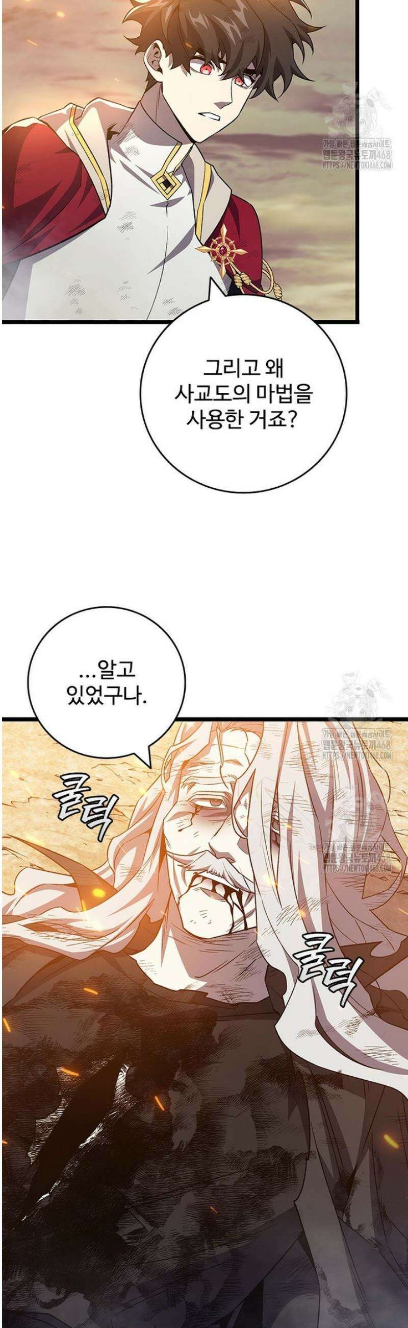용을 삼킨 마법사 110화 32
