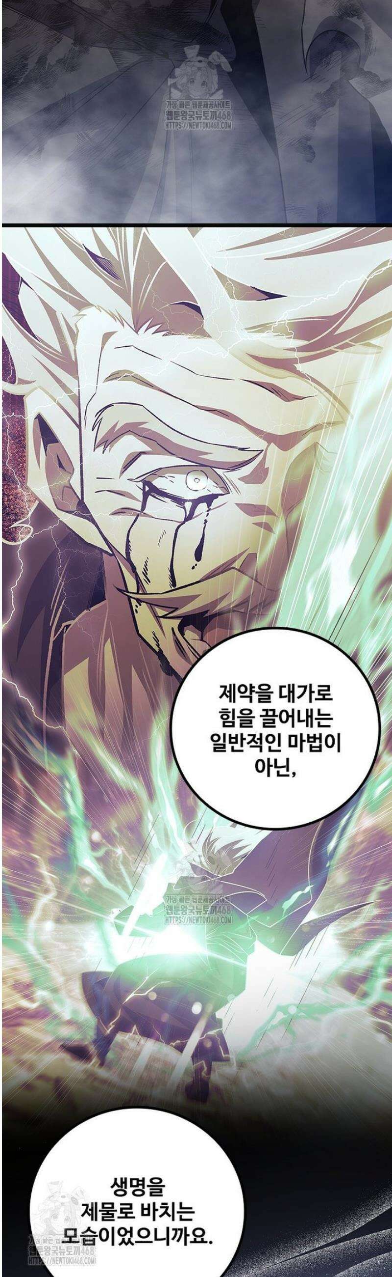 용을 삼킨 마법사 110화 33