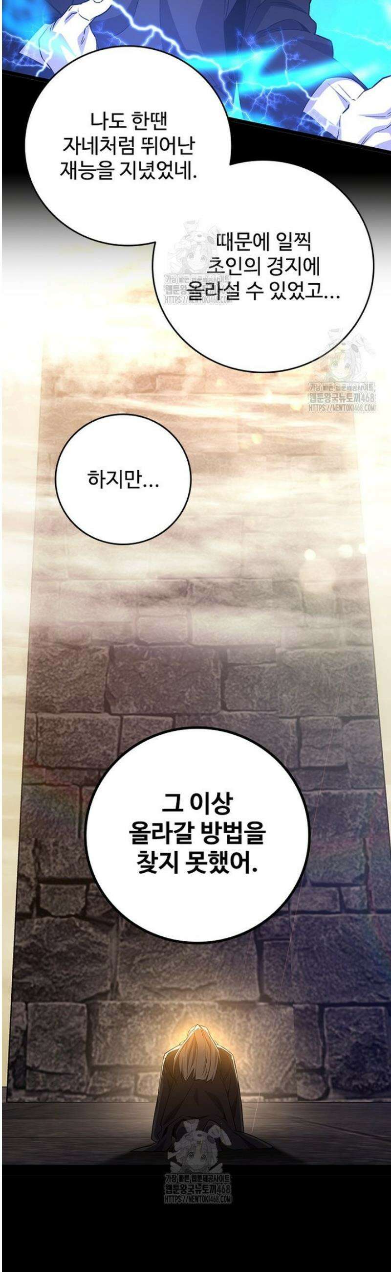 용을 삼킨 마법사 110화 35