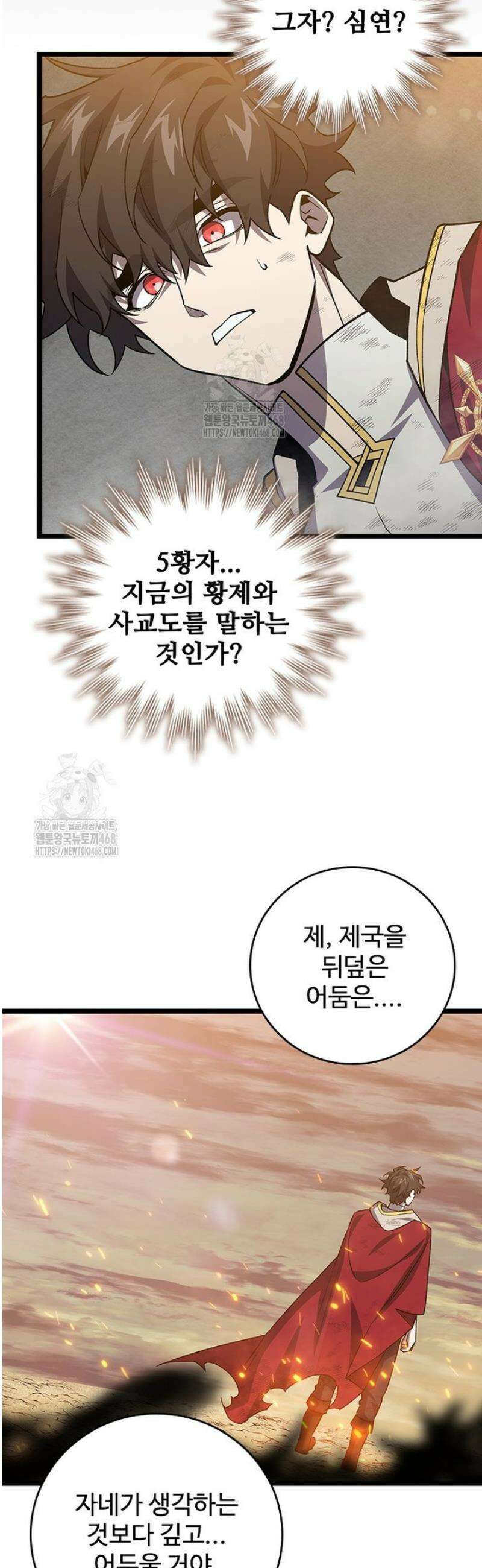 용을 삼킨 마법사 110화 37