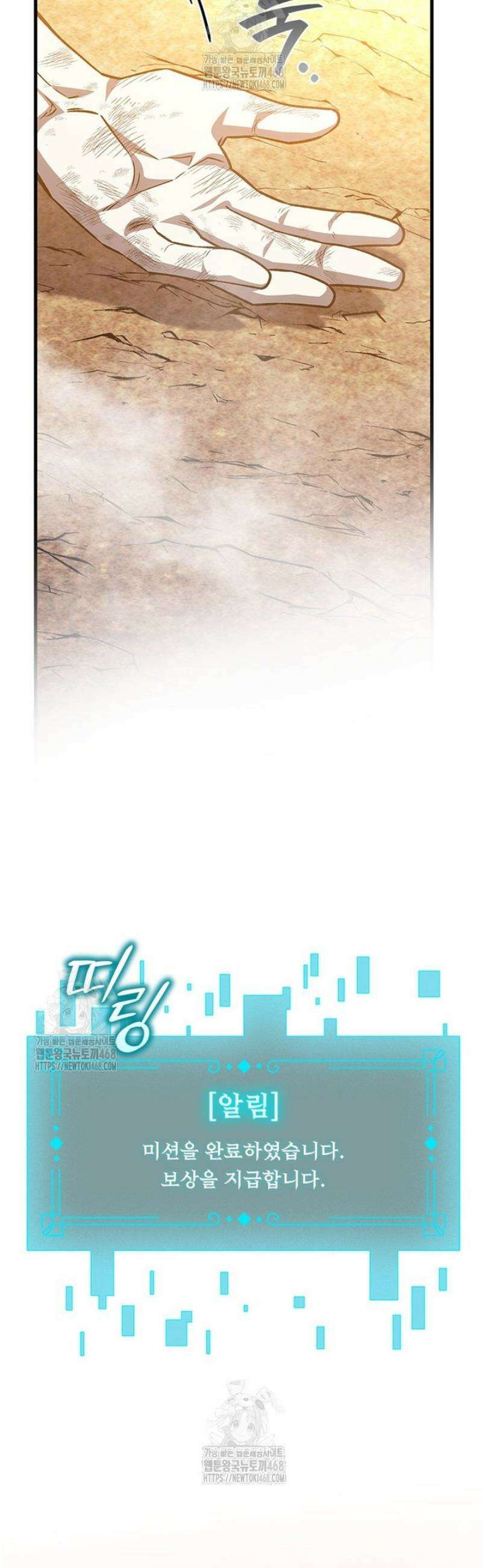 용을 삼킨 마법사 110화 39