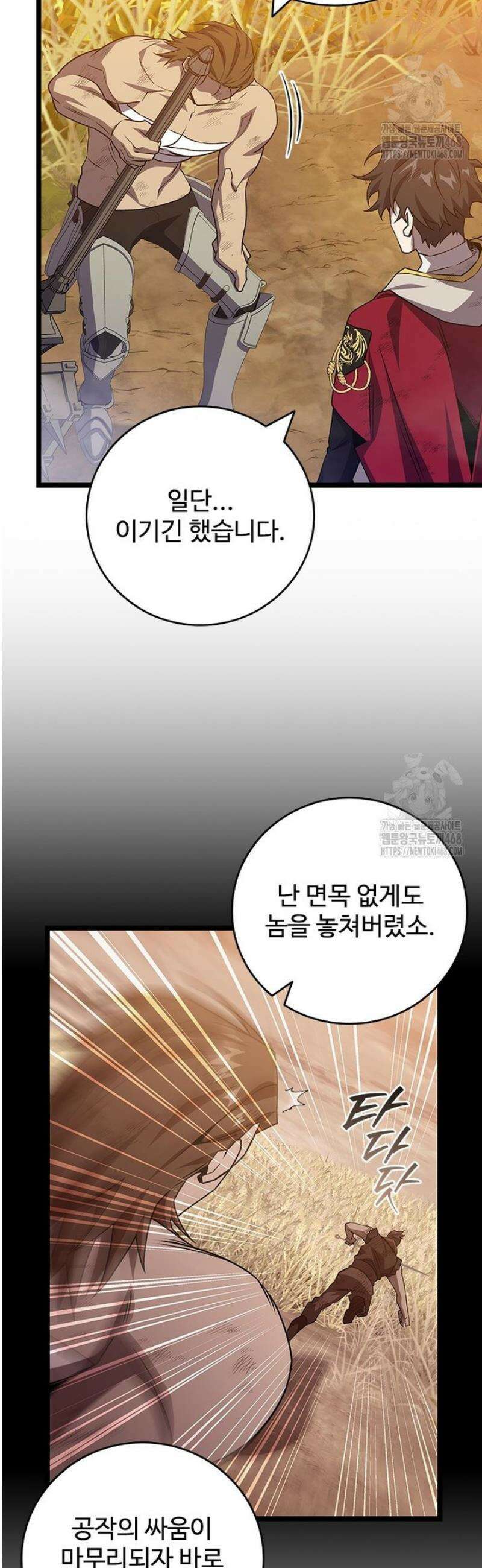 용을 삼킨 마법사 110화 41