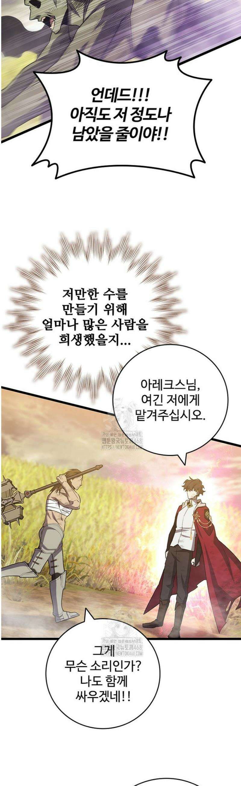 용을 삼킨 마법사 110화 44