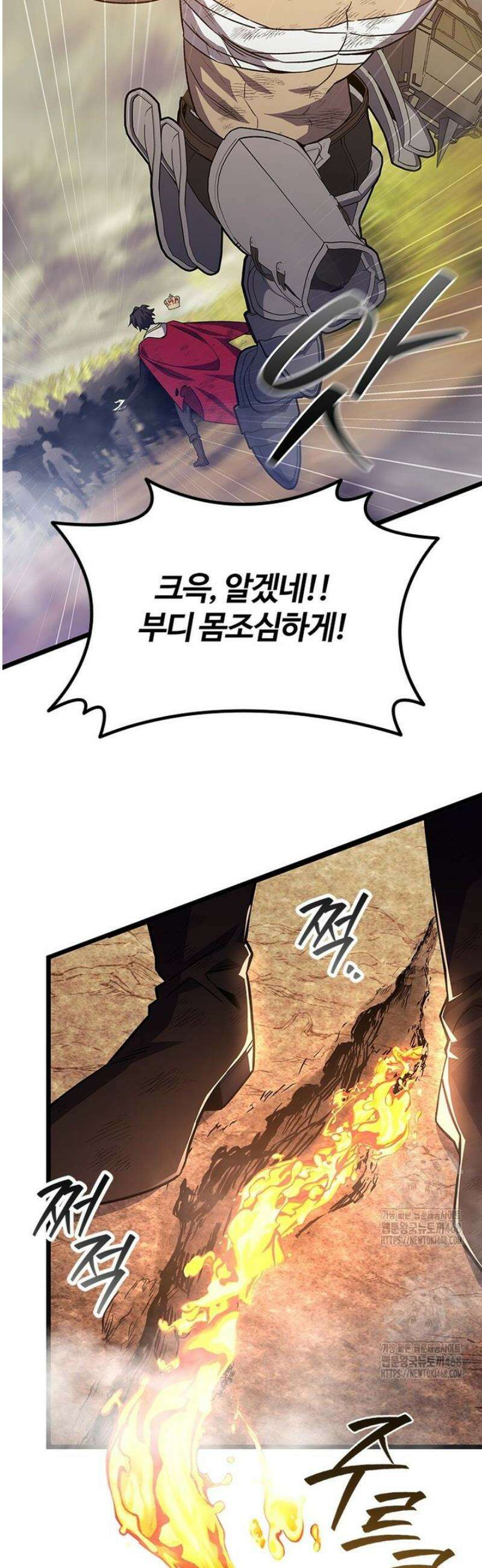 용을 삼킨 마법사 110화 46