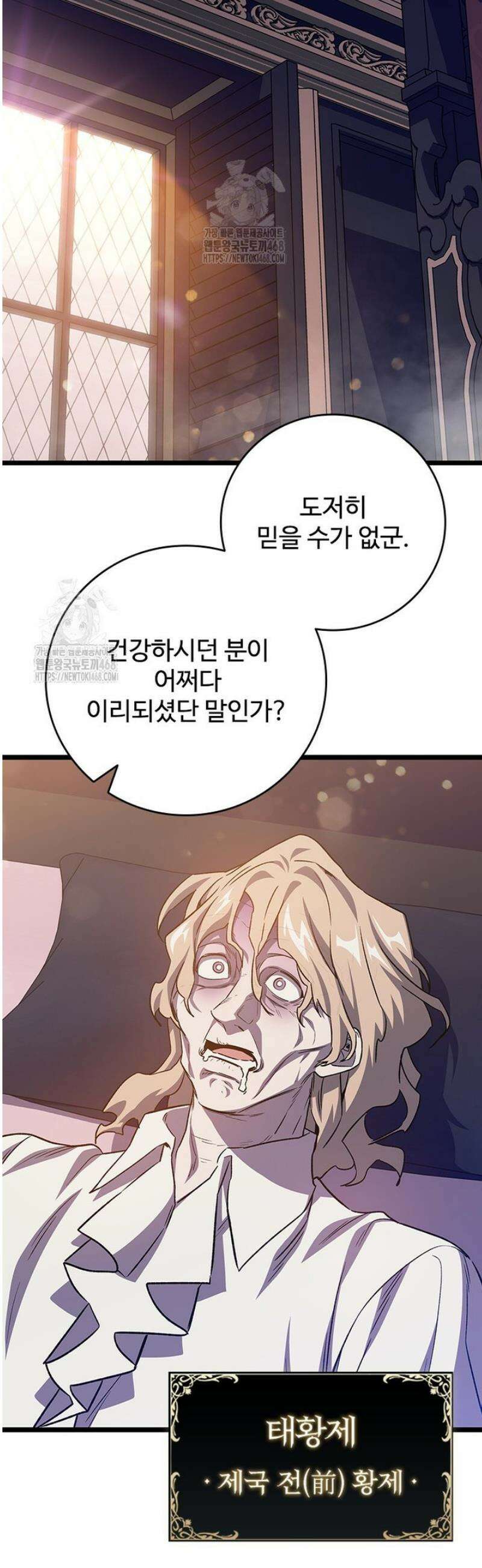 용을 삼킨 마법사 110화 50
