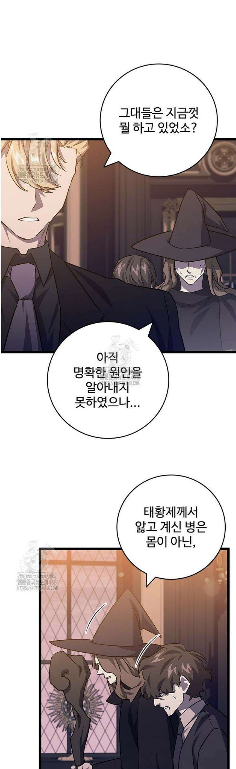 용을 삼킨 마법사 110화 51