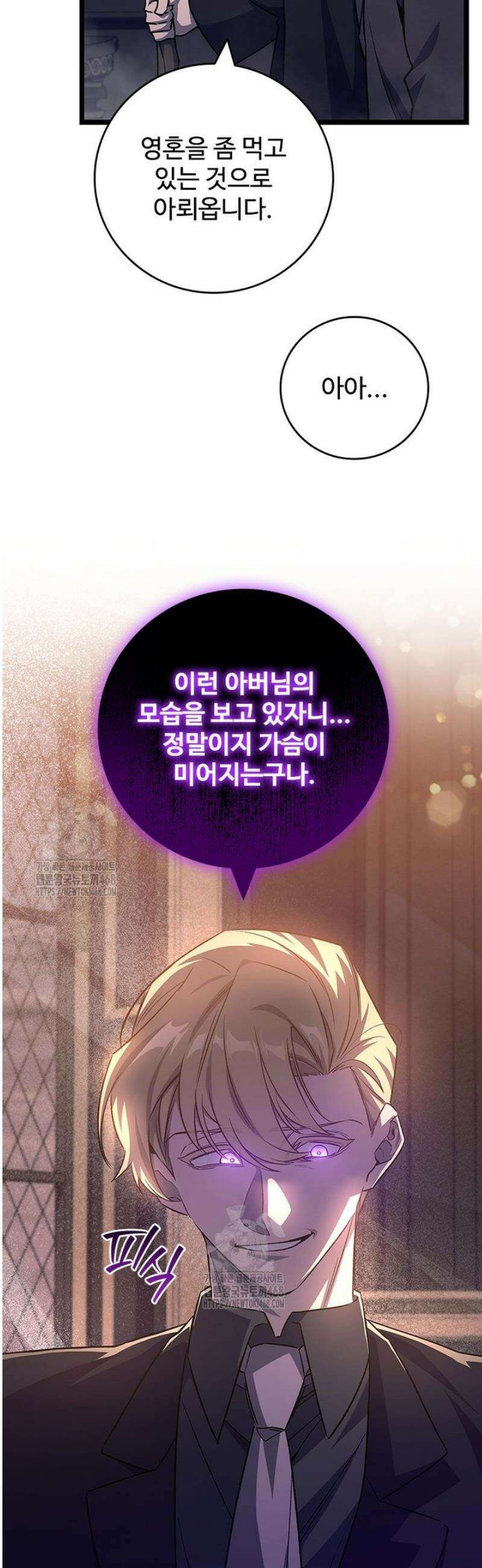 용을 삼킨 마법사 110화 52