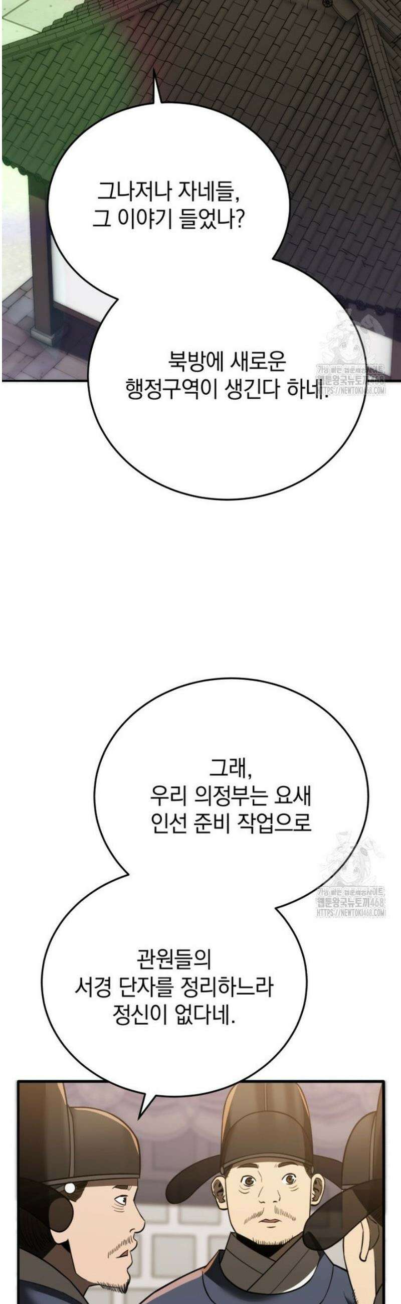 블랙기업조선 111화 2