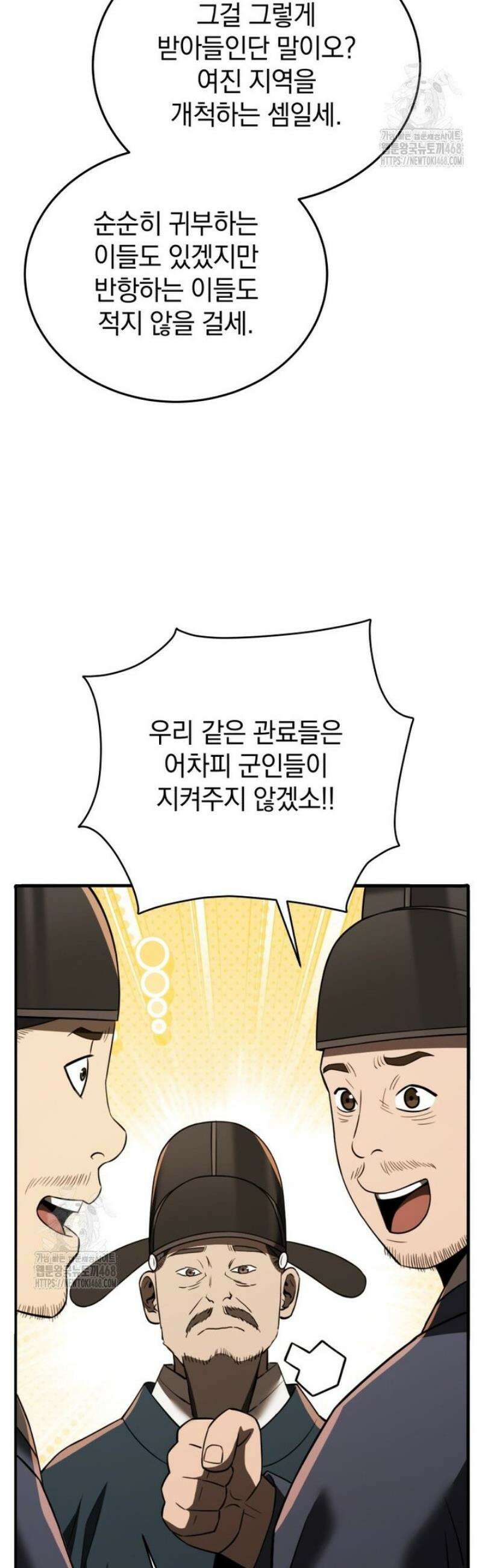블랙기업조선 111화 5