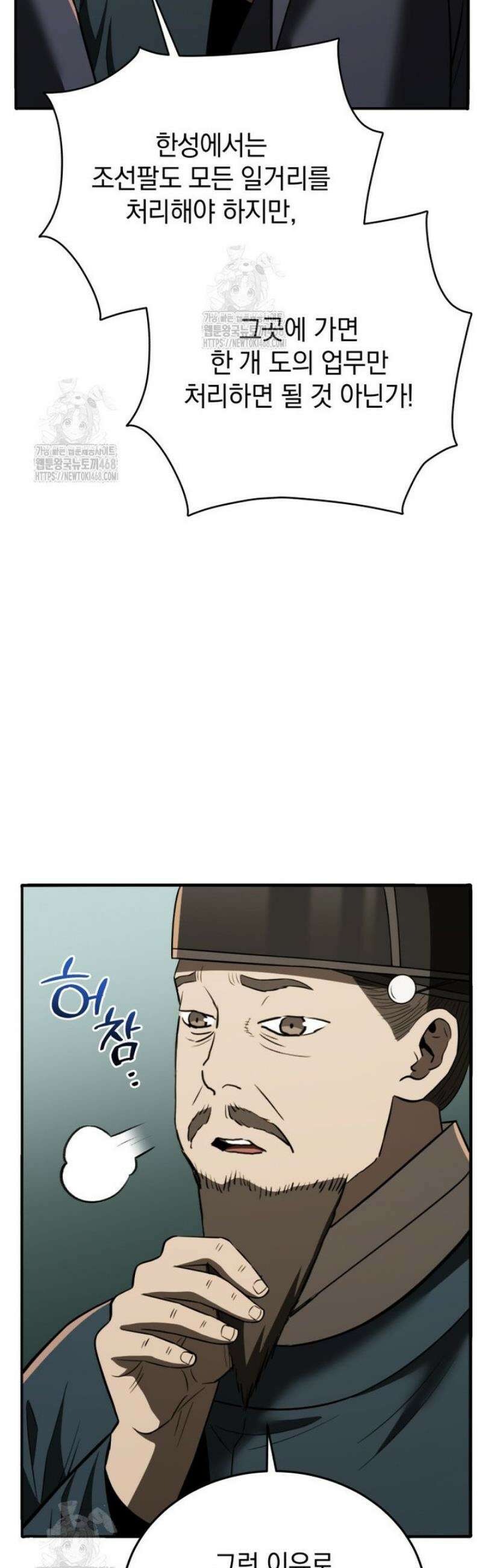 블랙기업조선 111화 6