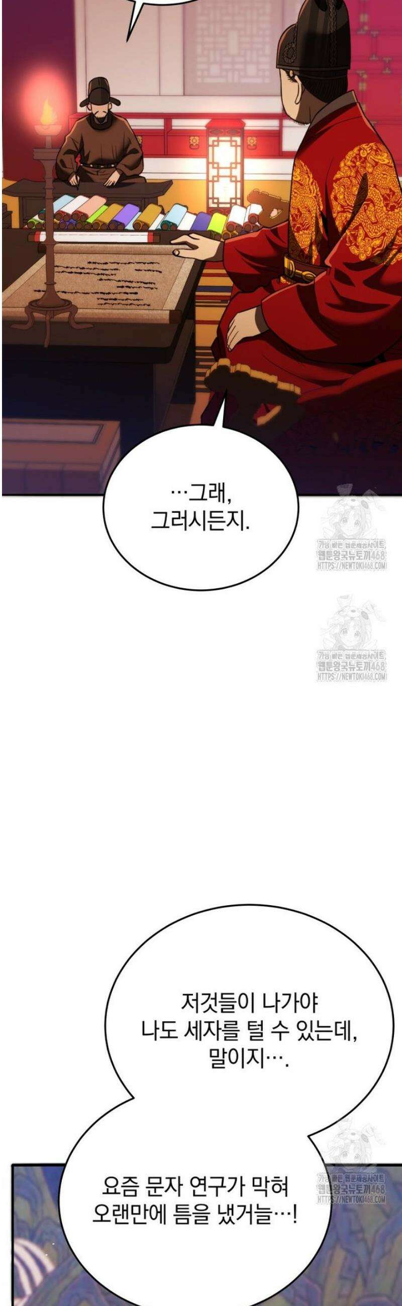 블랙기업조선 111화 19