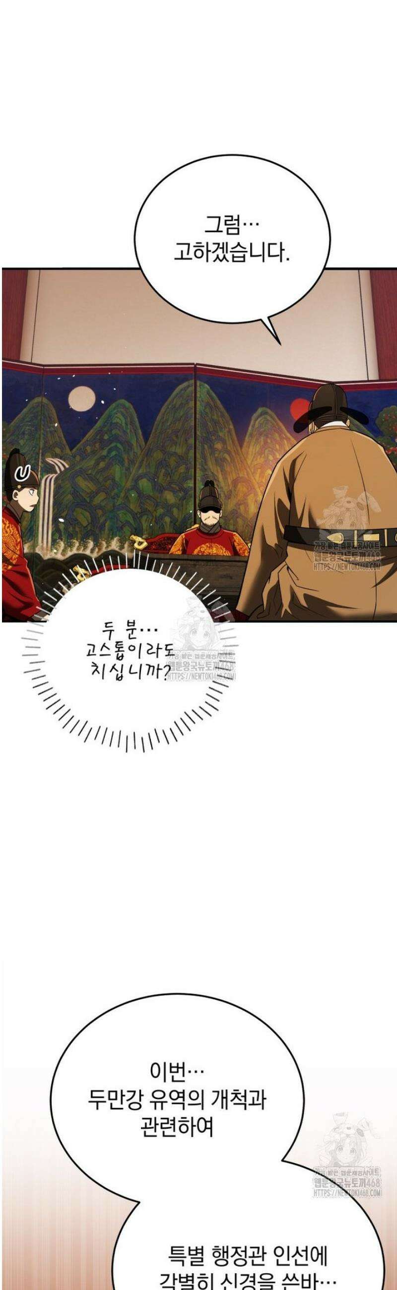 블랙기업조선 111화 25