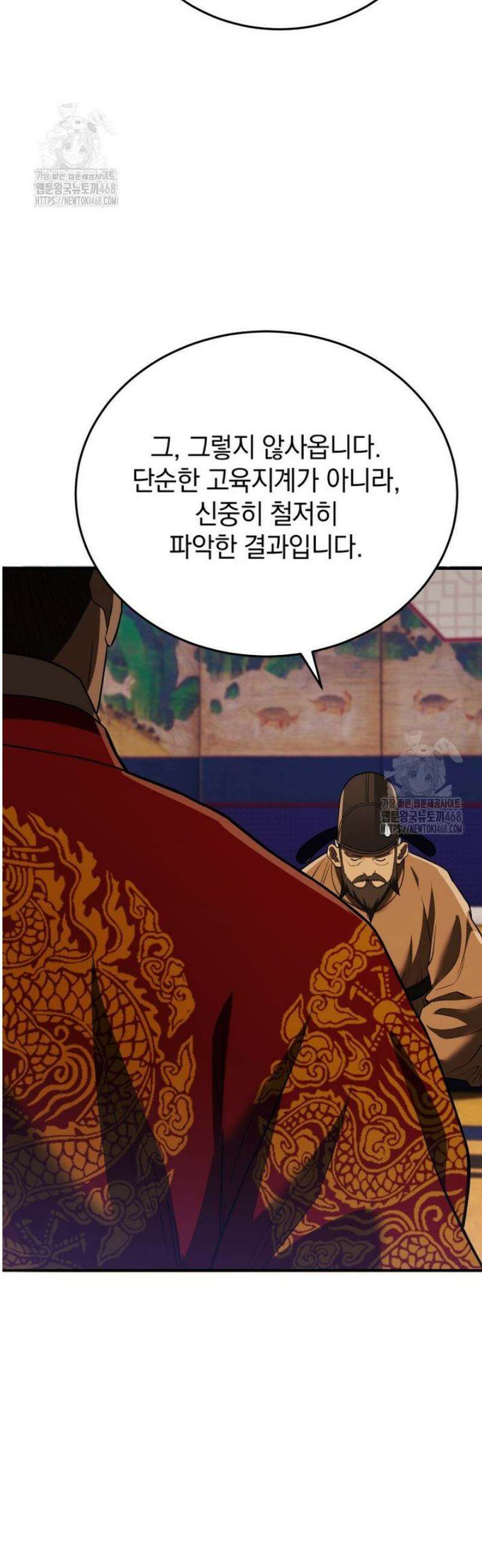 블랙기업조선 111화 29