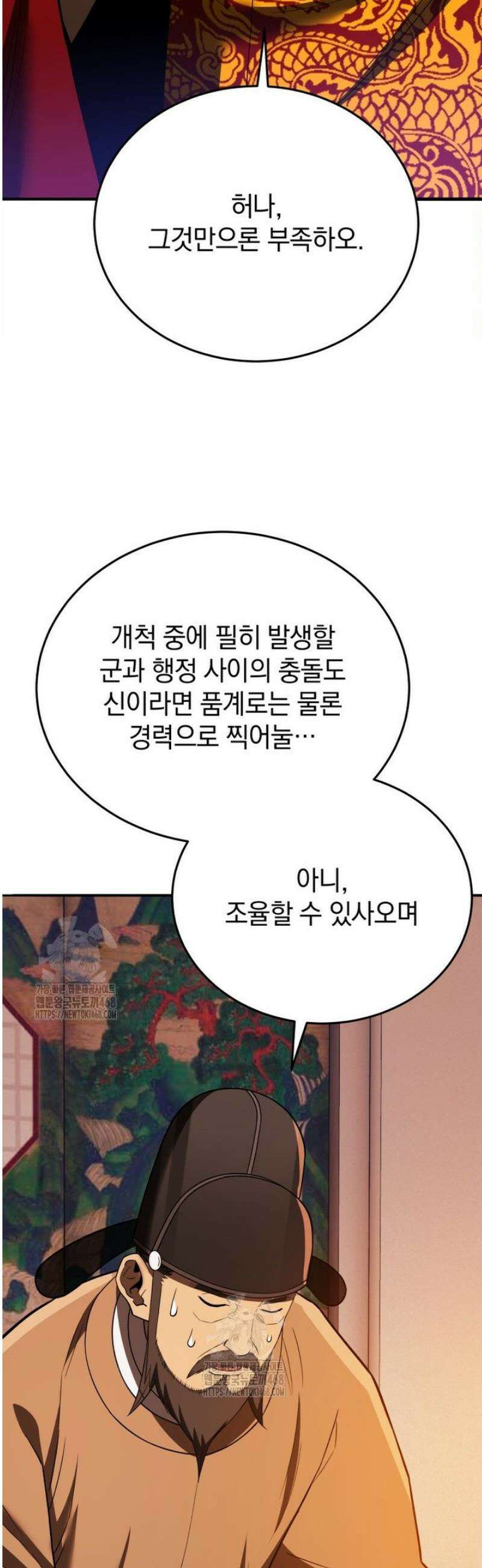 블랙기업조선 111화 32