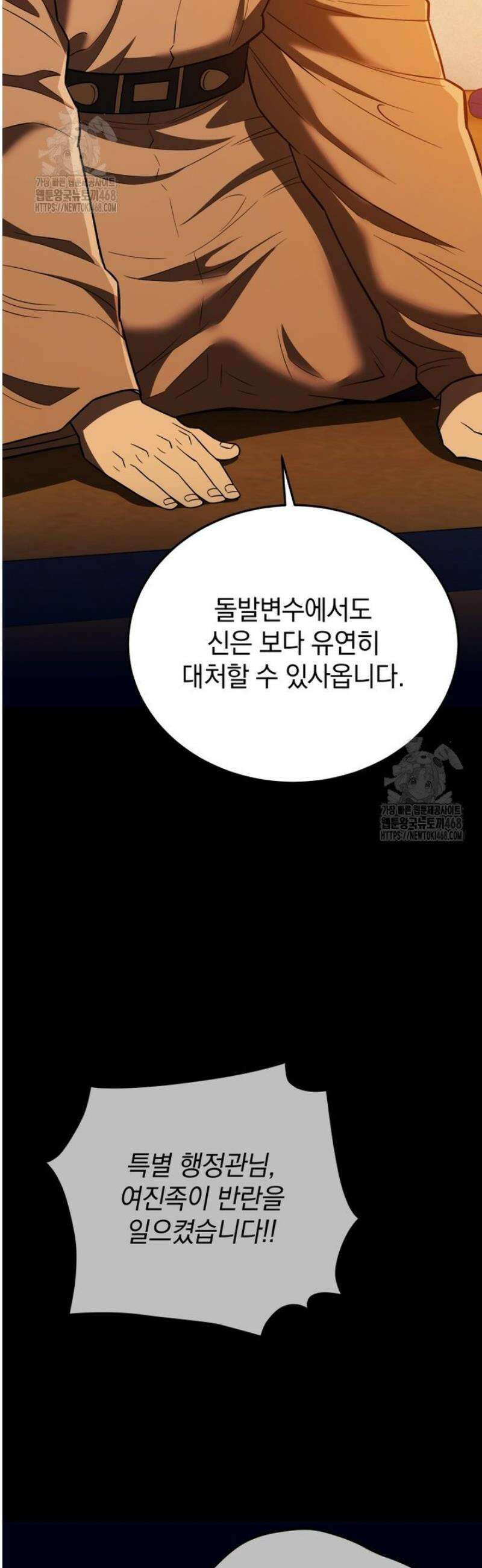 블랙기업조선 111화 33