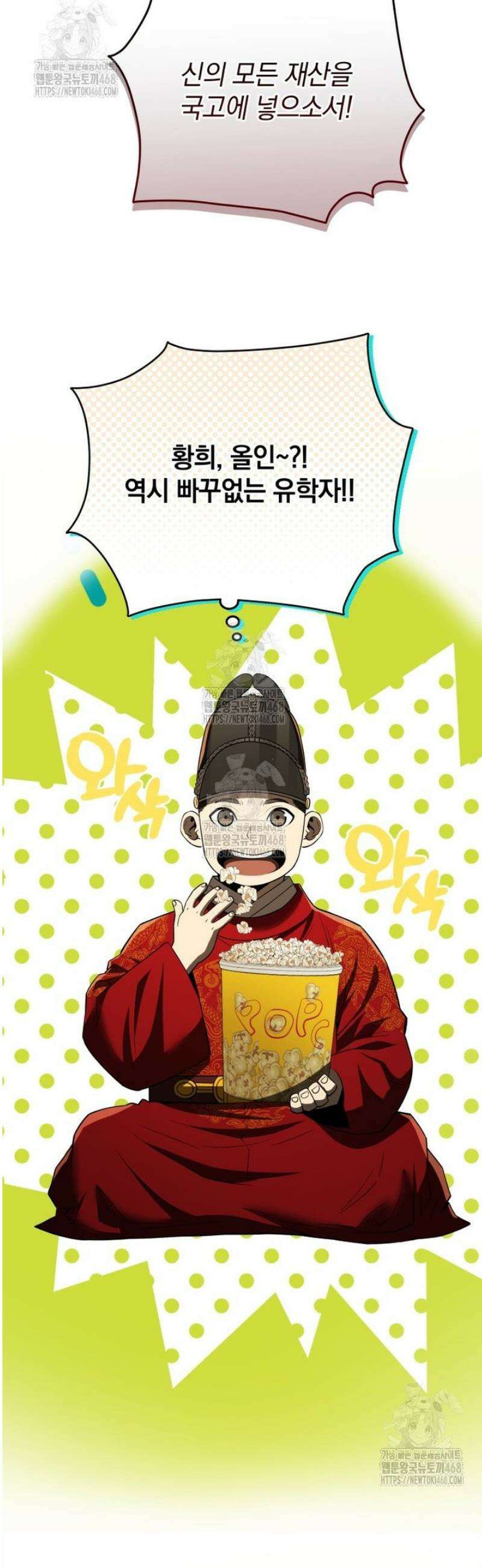 블랙기업조선 111화 43