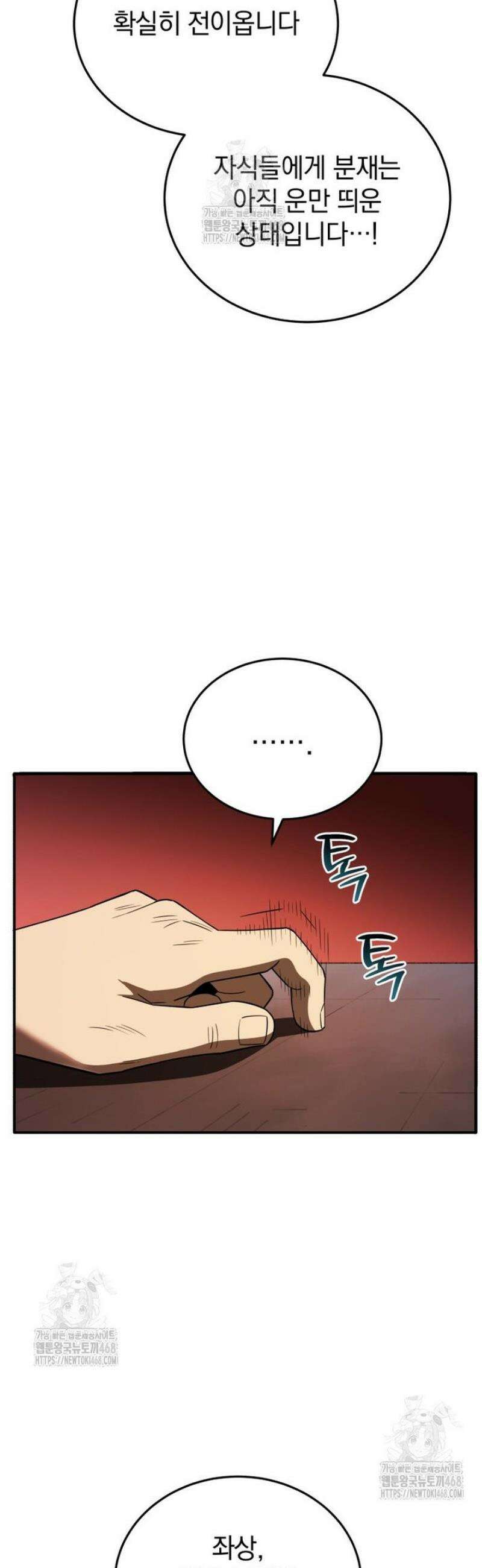 블랙기업조선 111화 51