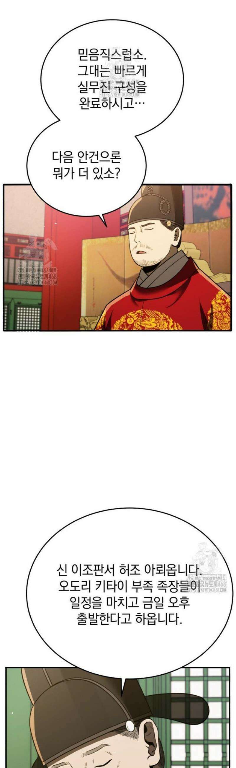 블랙기업조선 111화 66