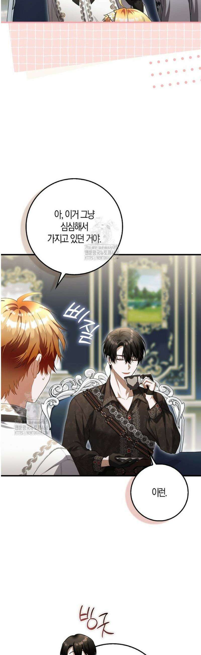 아기 요정은 악당 39화 4