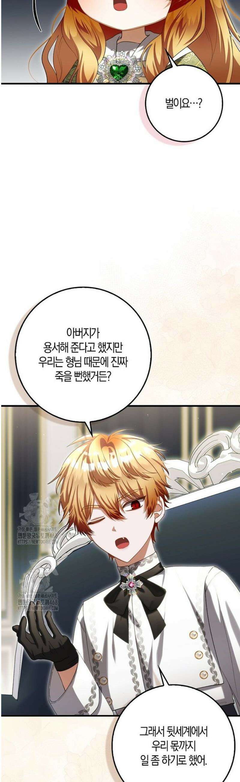 아기 요정은 악당 39화 7