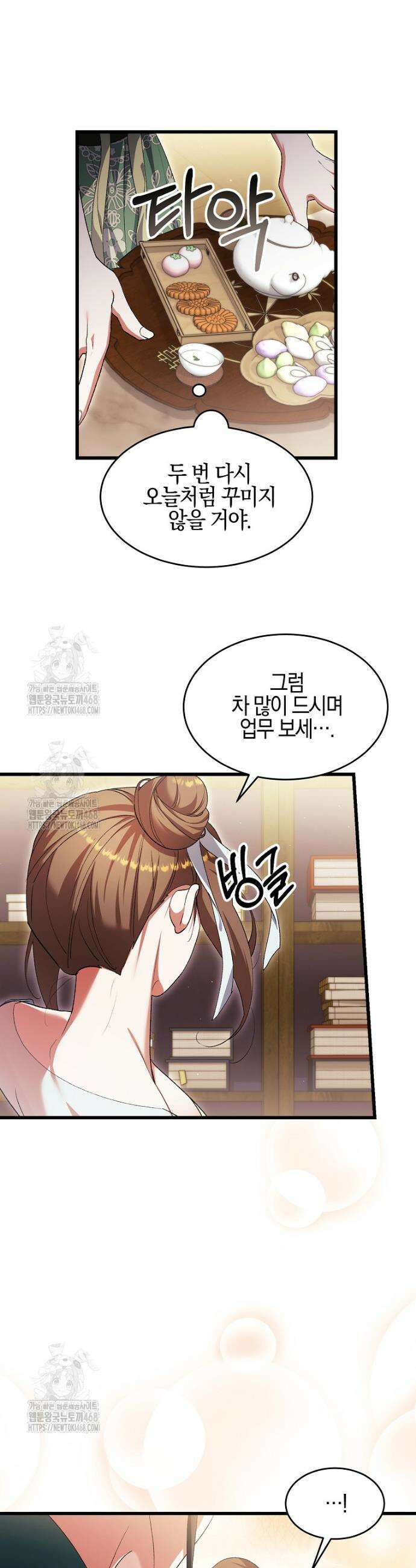 련주부인: 내가 죽인 악당 남편이 돌아왔다 [19세 완전판] 33화 4