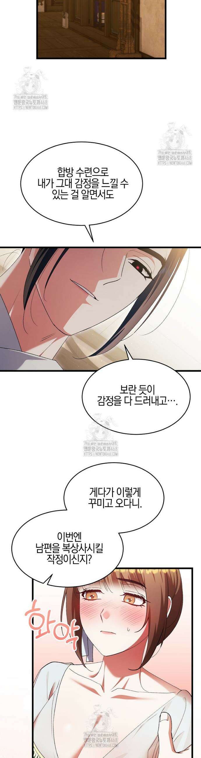 련주부인: 내가 죽인 악당 남편이 돌아왔다 [19세 완전판] 33화 7