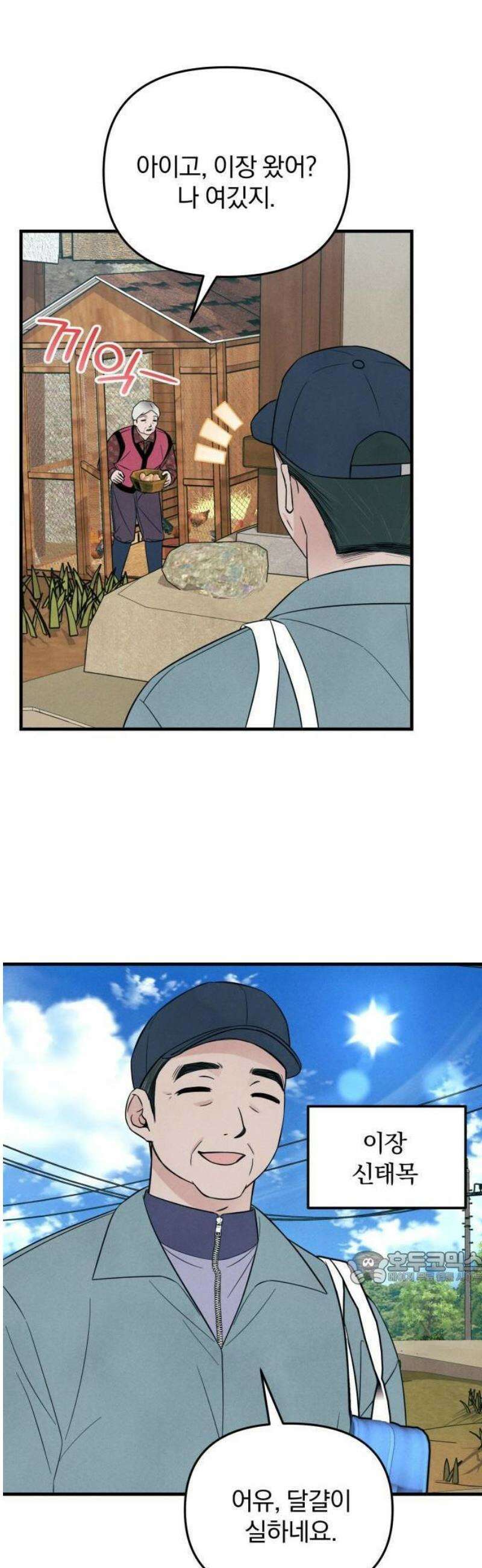 찐한 고백 30화 2