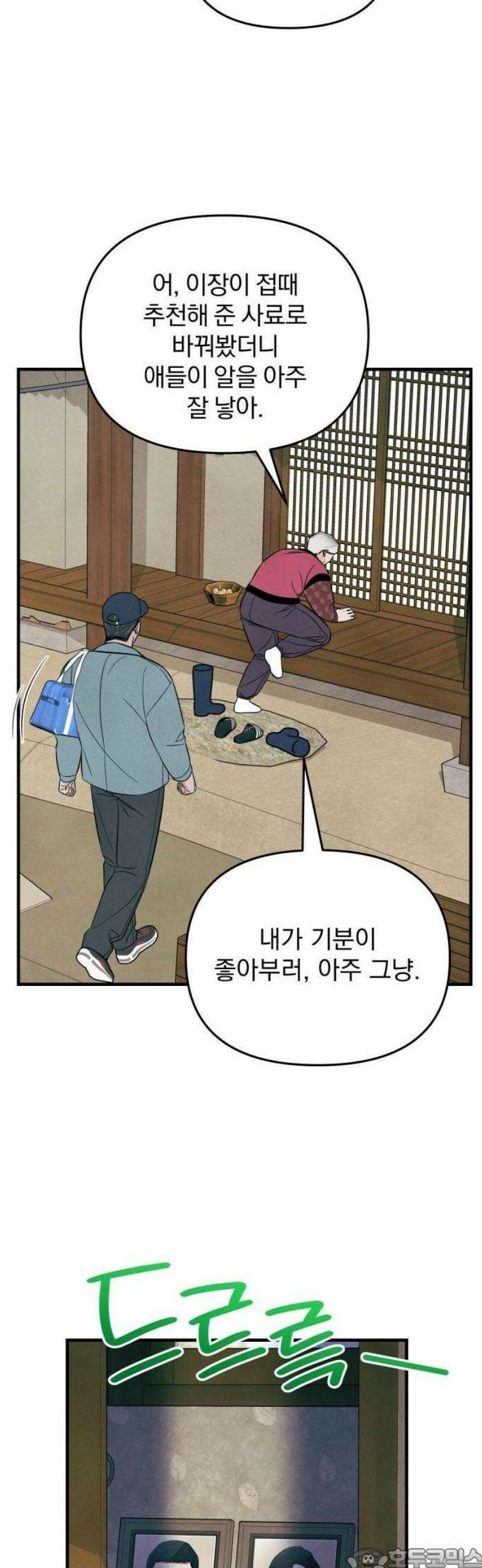 찐한 고백 30화 3