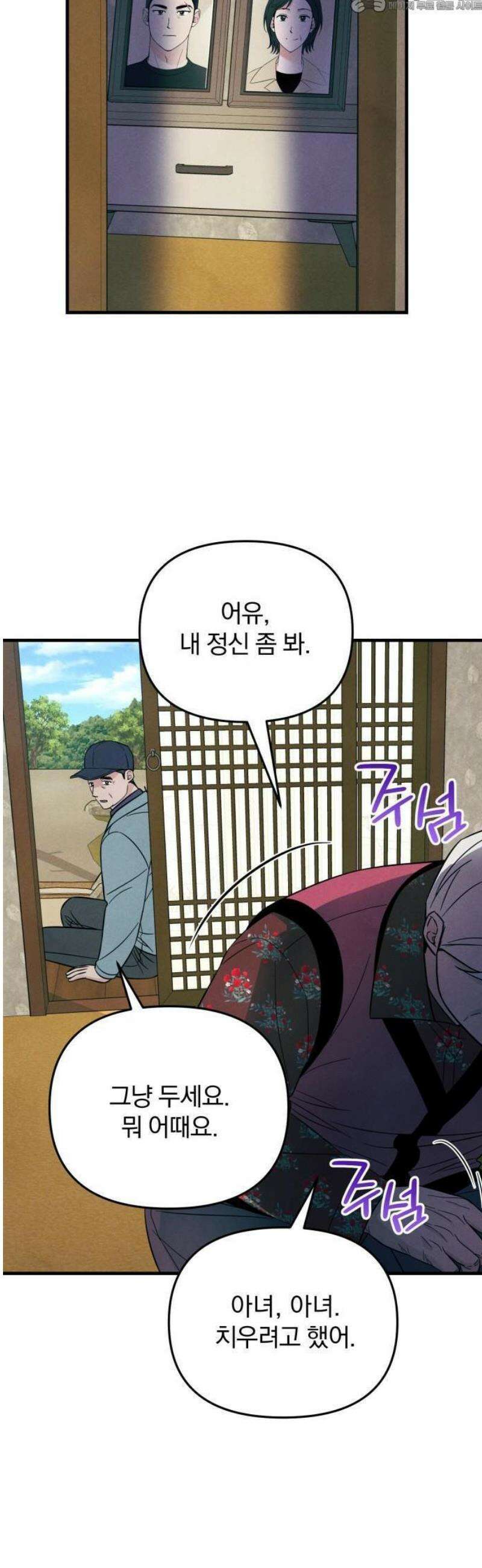 찐한 고백 30화 4