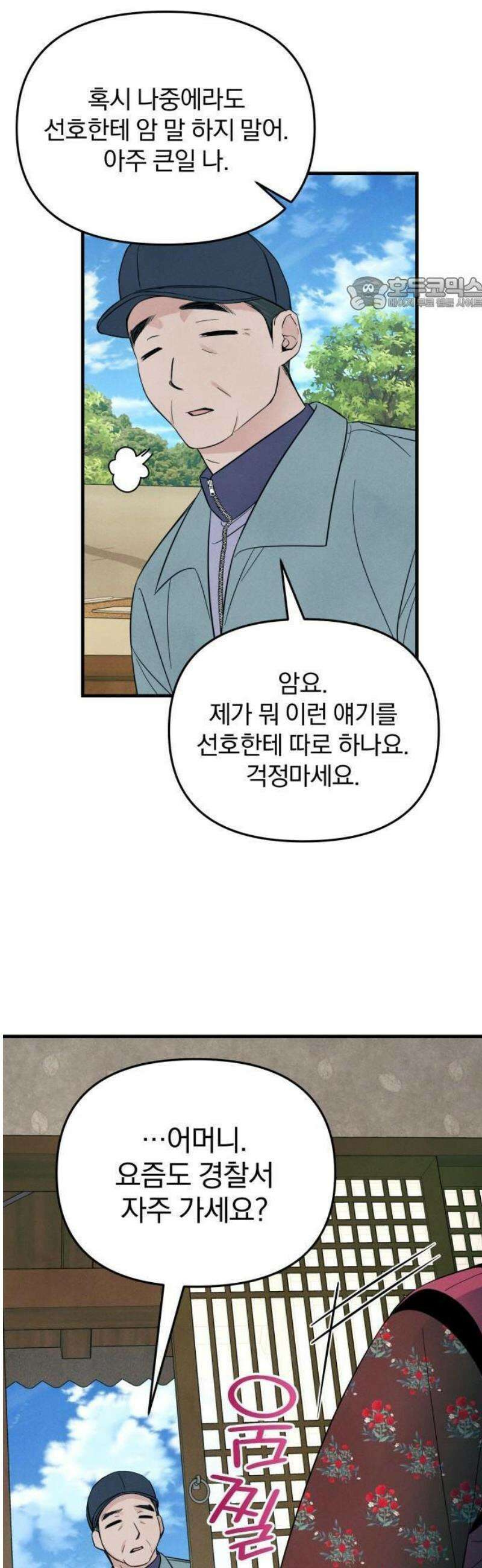 찐한 고백 30화 5