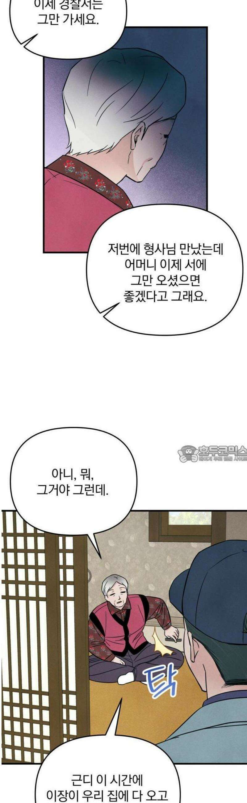 찐한 고백 30화 7