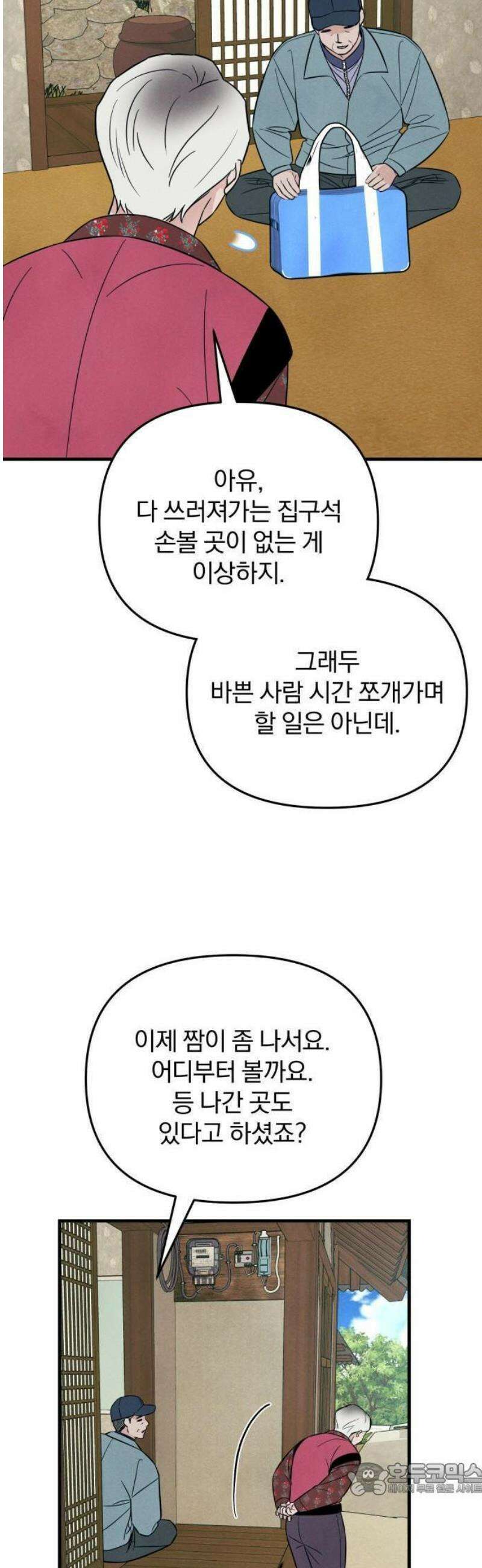 찐한 고백 30화 9
