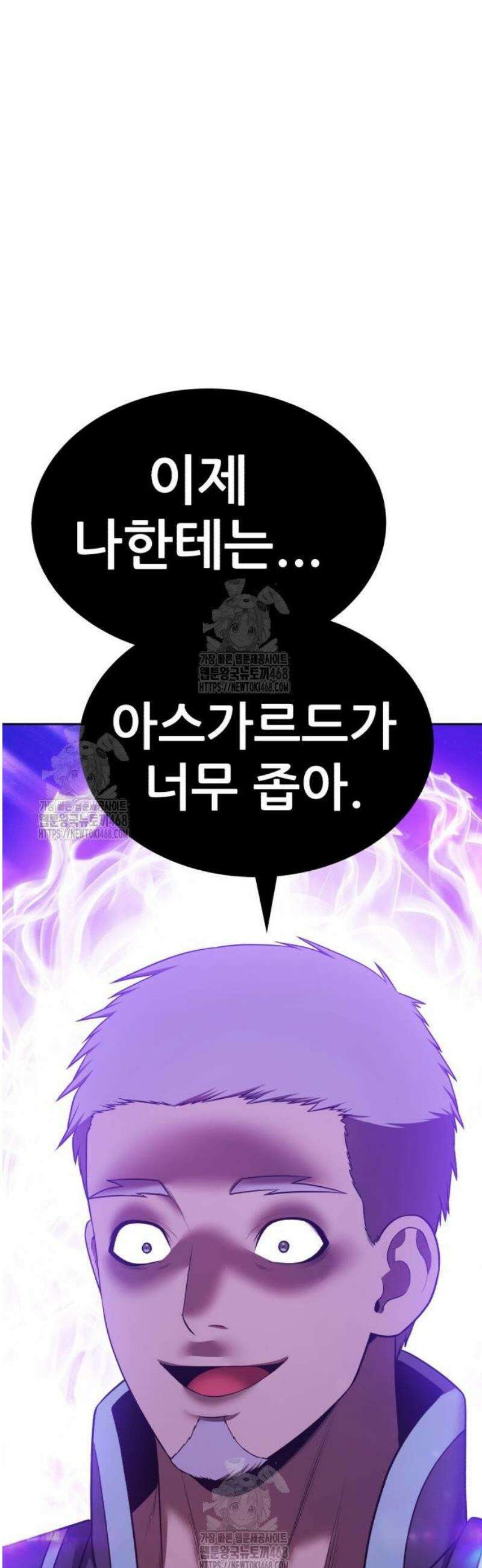 99강화나무몽둥이 2부 85화． 교만의 탑 (5) 9