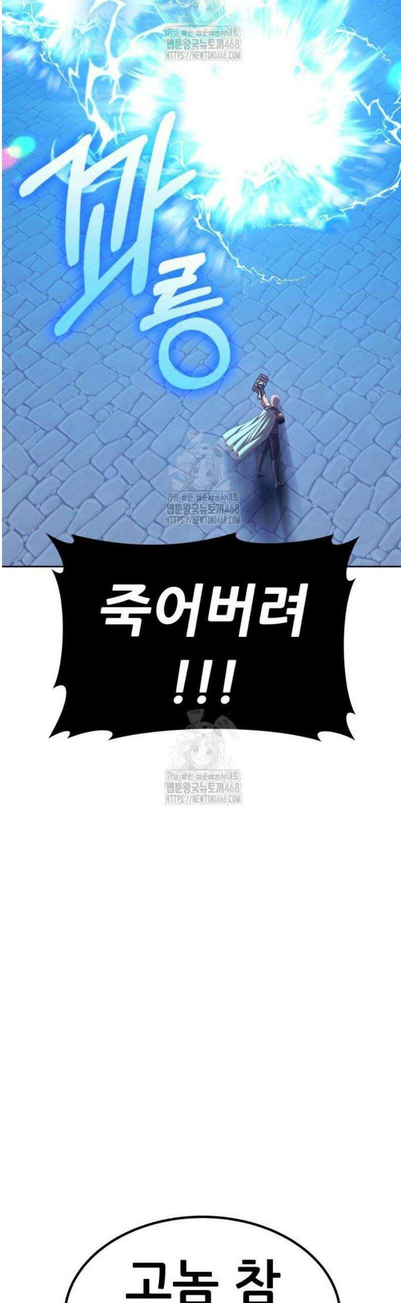 99강화나무몽둥이 2부 85화． 교만의 탑 (5) 27