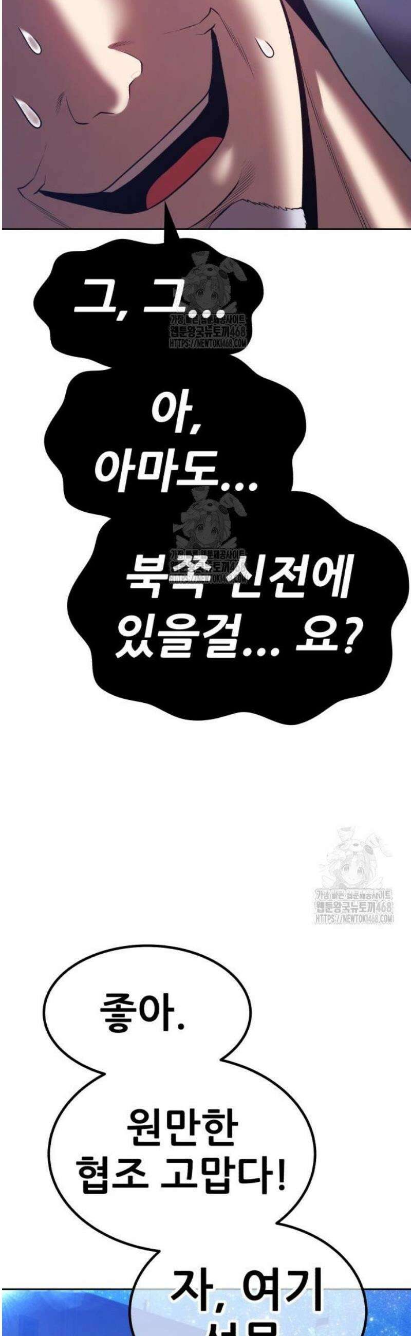 99강화나무몽둥이 2부 85화． 교만의 탑 (5) 33